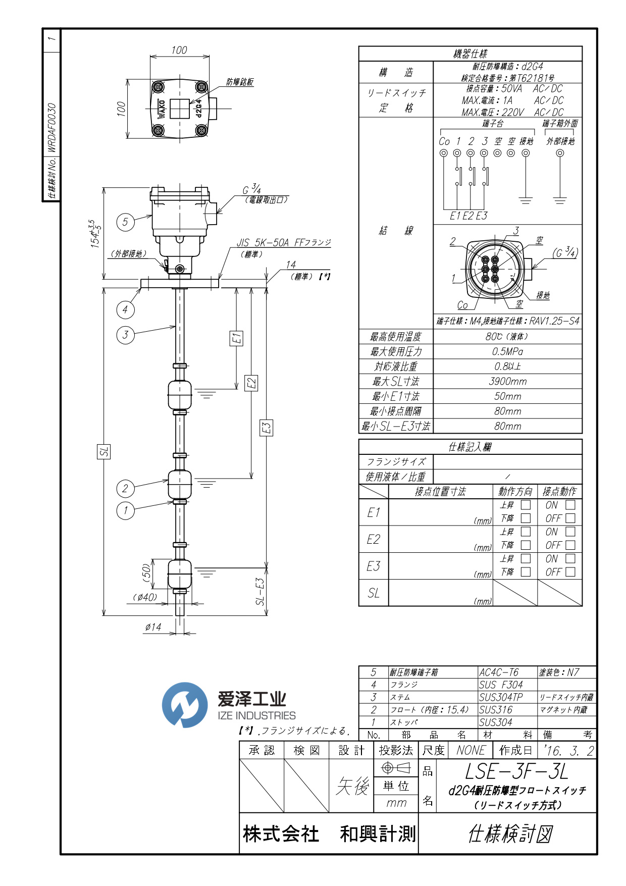 WAKO KEISOKU浮動(dòng)開關(guān)LSE-3F-3L 愛澤工業(yè) izeindustries.jpg