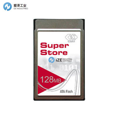 CSM存儲(chǔ)卡SUPERSTORE 128MB 愛澤工業(yè)izeindustries.jpg