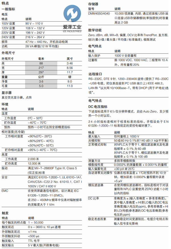 TEK數(shù)字萬用表DMM4040 愛澤工業(yè)izeindustries.png