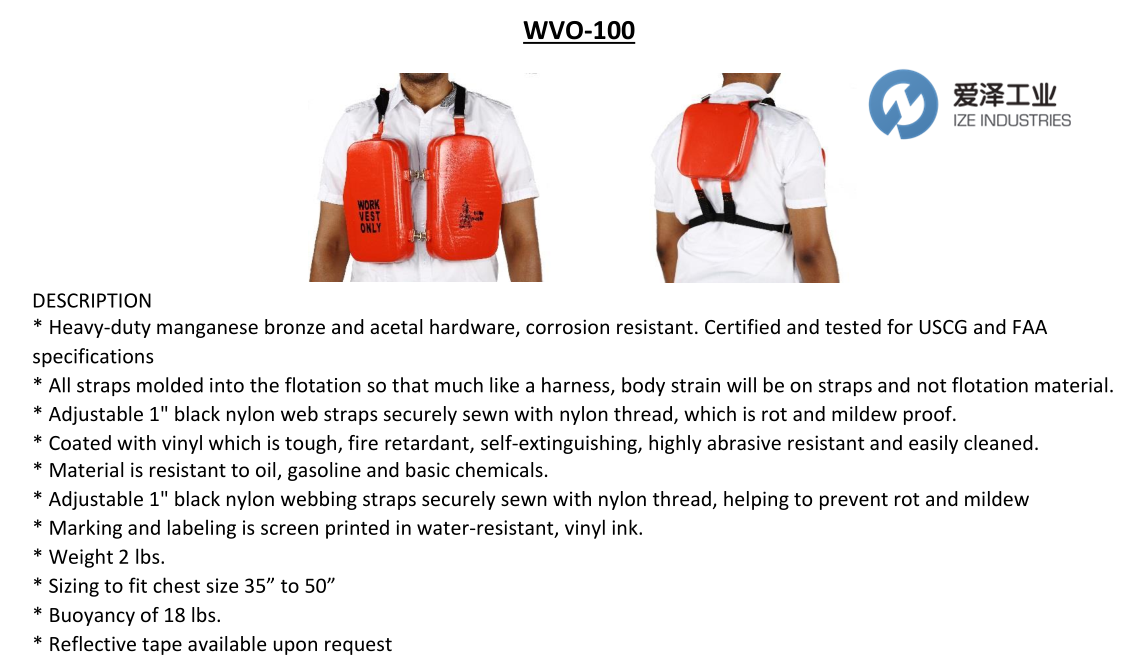 BILLY PUGH救生衣WVO-100 愛(ài)澤工業(yè) izeindustries.png