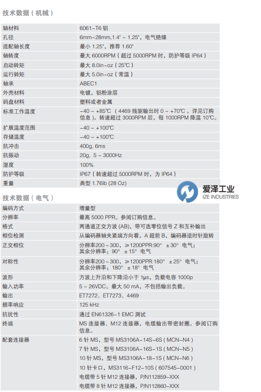 HENGSTLER編碼器HS35R系列 愛澤工業(yè) izeindustries.png